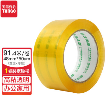 TANGO 天章 办公(TANGO)胶带透明封箱胶48mm*100Y(91.4米)*50μm淡黄色透明宽胶带