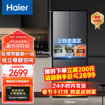 Haier 海尔 冰箱405升新一级节