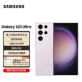 SAMSUNG 三星 Galaxy S23 Ultra 5G手机 12GB+512GB 悠雾紫 第二代骁龙8