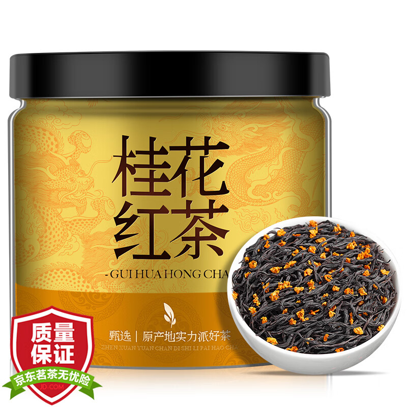 东方大师 茶叶自己喝暖胃桂花红茶正山小种野茶新茶浓香特级散茶30g品鉴装 9.7元