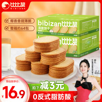 bi bi zan 比比赞 BIBIZAN）椰奶味薄脆饼干整箱2斤早餐办公室休闲零食品送礼年货1000g/箱