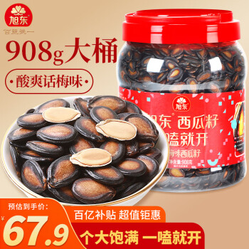 XUDONG FOOD 旭东 百里挑一大片话梅味西瓜子908g/桶 坚果炒货黑瓜子休闲零食量贩装