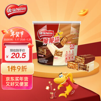 Nestlé 雀巢 脆脆鲨鲨明治 威化饼干 巧克力牛奶花生夹心 330g