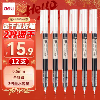 deli 得力 S856 拔帽中性笔 黑色 0.5mm 12支装