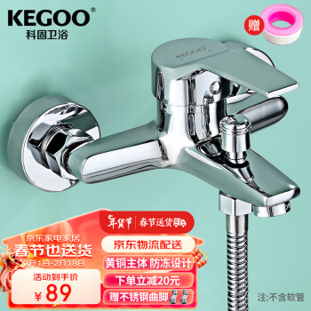 KEGOO 科固 淋浴龙头混水阀套装 K211108