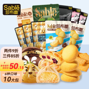 SABLE 莎布蕾 爆浆软心武士曲奇10袋巧克力味曲奇饼干零食大礼包节日礼物768g