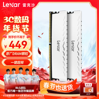 Lexar 雷克沙 DDR4 3600 臺(tái)式機(jī)內(nèi)存條 Thor雷神鎧 皓月白 32GB套裝