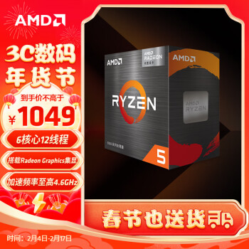 AMD 锐龙R5 5600GT CPU 3.6GHz 6核12线程