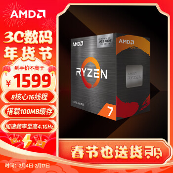 AMD 锐龙R7 5700X3D CPU 3.0GHz 8核16线程