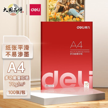deli 得力 多功能复印纸   儿童绘画纸 70g足量100张-A4规格