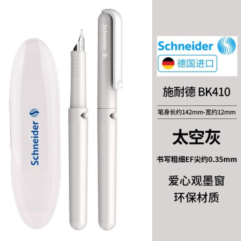 Schneider 施耐德 德国进口学生钢笔 BK410 太空灰 EF尖 2支装墨囊需要另购