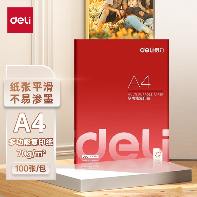 deli 得力 70g A4打印纸 多功能复印纸 学生演算草稿纸 100张/包 3562 5.9元