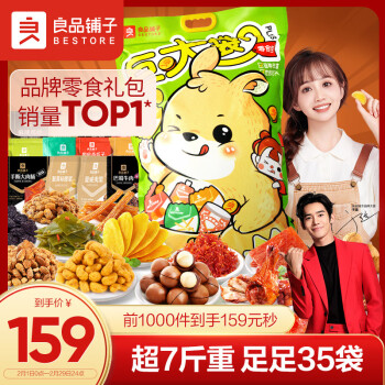BESTORE 良品鋪?zhàn)?巨大袋零食大禮包35袋牛肉堅(jiān)果辣條休閑零食送禮送女友7斤混發(fā)