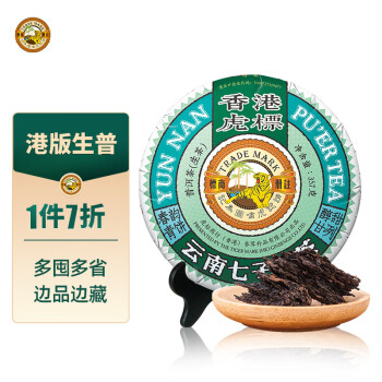 Tiger Mark 虎标茶 虎标春韵青饼大饼普洱茶生茶云南茶叶临沧生普饼茶357g 包装