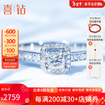SEAZA 喜钻 白18K金钻石公主方钻戒 女求婚结婚钻石戒指 推荐-白18K金25分
