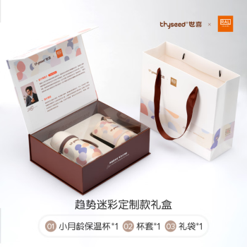 thyseed 世喜 迷彩趋势款保温杯礼盒