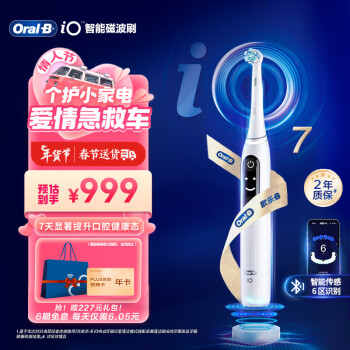 Oral-B 欧乐-B iO7 电动牙刷 珍珠白