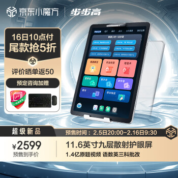 BBK 步步高 学习机X3 6+256G 11.6英寸 九门学科学习平板学生平板学习机