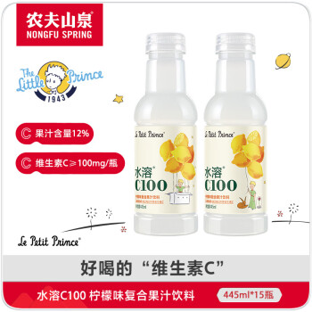 农夫山泉 水溶C100柠檬味果汁饮料445ml*15瓶