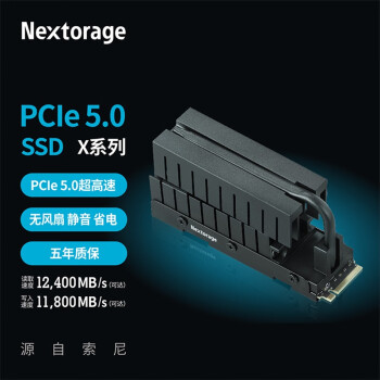 Nextorage 2TB固态硬盘PCIe5.0 带散热片 读速高达12400MB/s X系列