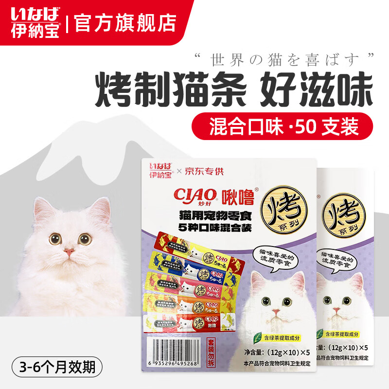 INABA 伊纳宝 猫咪零食猫零食猫湿粮猫条INABA海洋鱼烤啾噜流质12g*4条营养肉泥 混合口味50支整盒 32.4元（64.8元/2件）