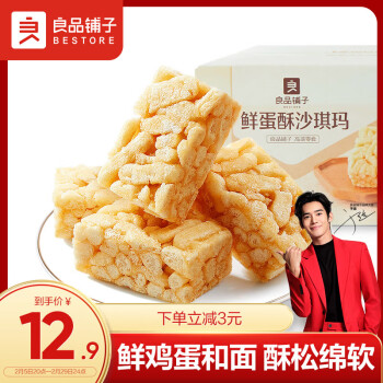 BESTORE 良品铺子 鲜蛋酥沙琪玛 500g