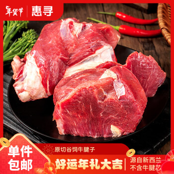 惠寻 京东自有品牌原切去芯牛腱子肉2kg新西兰进口筋膜肥肉含量20%