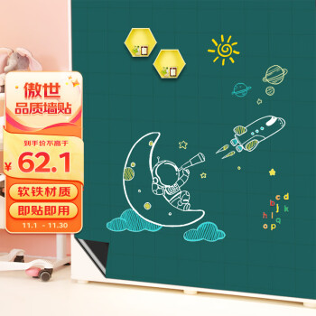 AUCS傲世60*90cm小黑板墙贴家用儿童写字板涂鸦墙磁性粉笔绿板带背胶