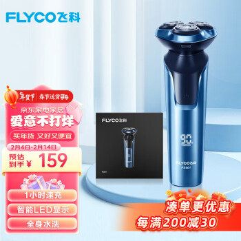 FLYCO 飞科 FS901 电动剃须刀 蓝色