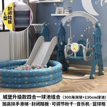 嘻优米滑滑梯儿童室内玩具家用秋千组合36岁宝宝滑梯户外游乐园婴儿秋皇家蓝+球池+300球
