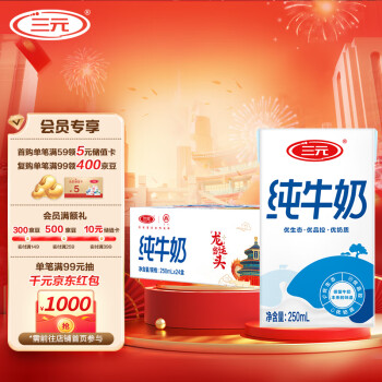 SANYUAN 三元 方白纯牛奶250ml*24盒 礼盒装 年货送礼