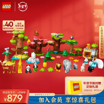 LEGO 乐高 Duplo得宝系列 10975 世界野生动物