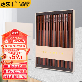 达乐丰 抗菌筷子红檀木实木筷子原木色礼盒筷10双装KZ042