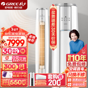 GREE 格力 云锦-Ⅱ系列 KFR-72LW/NhAg1BAj 新一级能效 立柜式空调 3匹