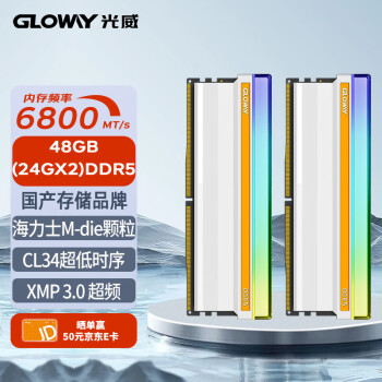 GLOWAY 光威 48GB套装 DDR5 6800 台式机内存条 神策RGB系列 海力士M-die颗粒 CL34