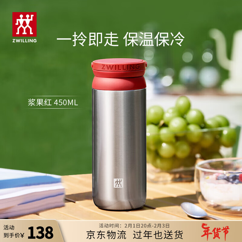 ZWILLING 双立人 保温杯杯子提手泡茶杯茶滤杯316L不锈钢内胆水杯年会过年 浆果红 450ml 券后118元