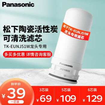 Panasonic 松下 龙头净水器滤水器滤芯 TK-FUNJ51-