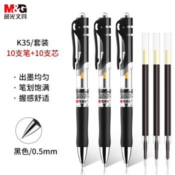 M&G 晨光 HAGP0911 按动中性笔 黑色 0.5mm 10支笔+10支笔芯