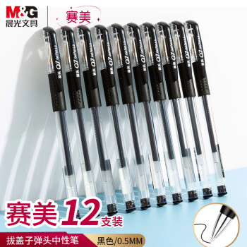 M&G 晨光 美新系列 XGP30117 拔帽中性笔 黑色 0.5mm 12支装