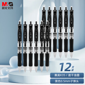 M&G 晨光 赛美系列 AGPK3553A 按动中性笔 黑色 0.5mm 12支装
