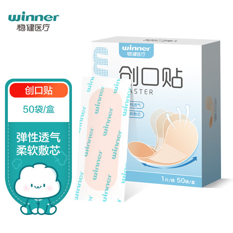 winner 稳健医疗 创口贴 50片 1盒 券后3.21元