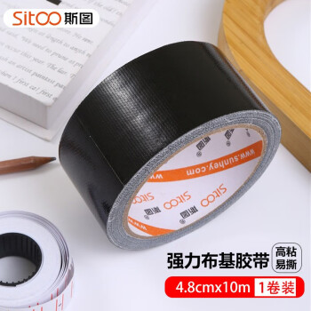 sitoo 斯图 布基胶带不易断裂48mm*10m 3024黑色 1卷装