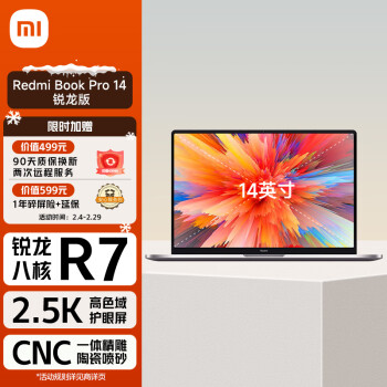 Redmi 红米 Book Pro 14 五代锐龙版 14.0英寸 轻薄本 灰色（锐龙R7-