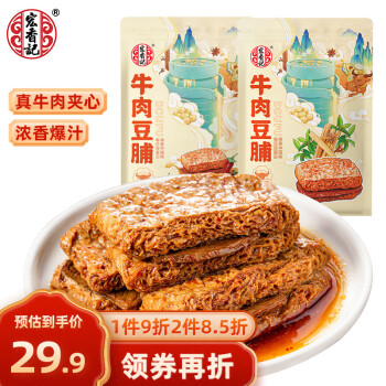 宏香记 手撕牛肉豆脯素肉豆干零食 独立包装五香味+甜辣味128g*2年货礼包