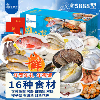 掌昕鲜 海鲜礼盒提货礼品卡 洪福齐天型16种食材5888型 生鲜水产年货节送礼