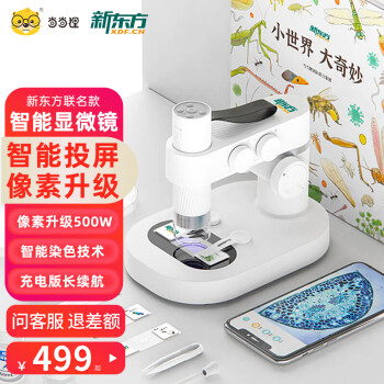 DDLMI 当当狸 新东方联名智能显微镜小学初中专业科学生物新年元旦礼物M1PRO