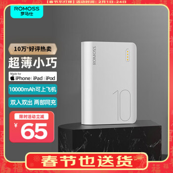 ROMOSS 罗马仕 sense4 mini 移动电源 白色 10000mAh 10W