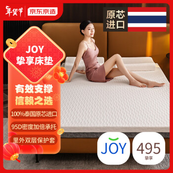 京东京造 挚享双人乳胶床垫 100%泰国原芯进口94%天然乳胶95D150x200x7.5cm
