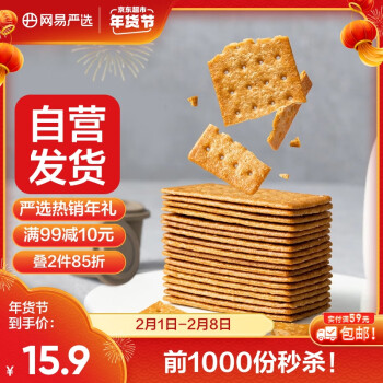 YANXUAN 网易严选 薄脆咖啡饼干 美式清咖味340g 轻食减糖休闲零食早餐下午茶小吃