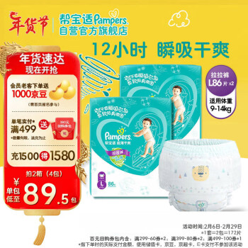 Pampers 帮宝适 绿帮拉裤L172片(9-14kg)尿不湿尿裤成长裤超薄透气